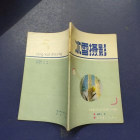 冰雪摄影