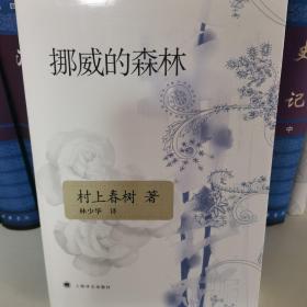 挪威的森林