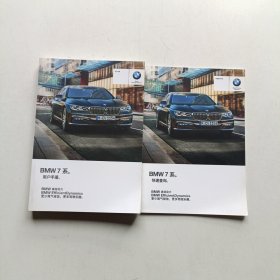 BMW7系用户手册 快速查询 两本合售