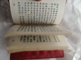 红本本1965年林彪著作《人民战争胜利万岁》，品相好！