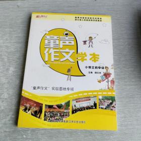 童声作文（6年级）