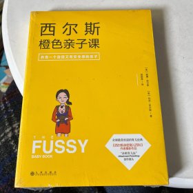 西尔斯橙色亲子课：做一个自信又有安全感的妈妈