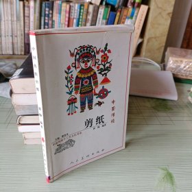 中国传统剪纸