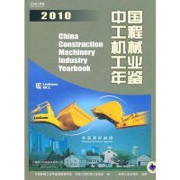 2010中国工程机械工业年鉴