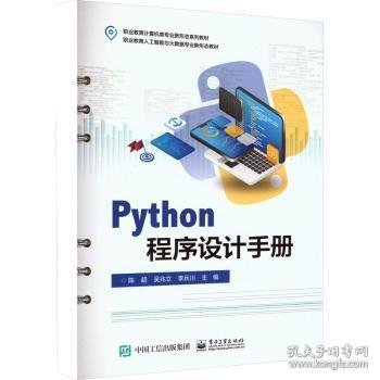 Python程序设计手册