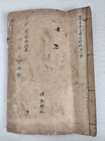 手抄本中医书