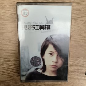 磁带 江美琪的盒子，后街男孩的磁带