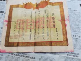 1955年河北省宁晋县第五区白豆村【结婚证书】