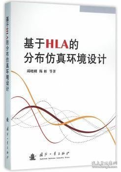 基于HLA的分布环境设计