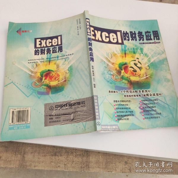 Excel 的财务应用