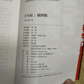 子不语（“子不语怪、力、乱、神”；纯正的东方鬼怪故事集；集历代版本之长，全新点校本；精美鬼怪插图）