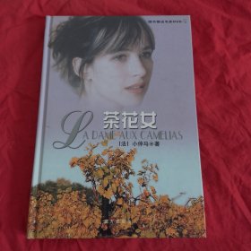 茶花女