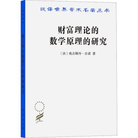 财富理论的数学原理的研究