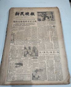 新民晚报1983年7月缺20日，27日28日。8月