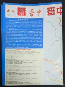 晋中市旅游交通图（晋中市城区图，灵石县城区图，平顺县城区图，太谷县城区图，榆社县城区图，昔阳县城区图，平遥县城区图，祁县城区图，左权县城区图，介休市城区图，寿阳县城区图）（对开）