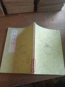 天潢玉牒 皇朝本記