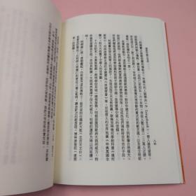 台湾稻乡出版社版 岩见宏 谷口規矩雄 著；刘静贞 译《傳統中國的完成——明·清》（锁线胶订）