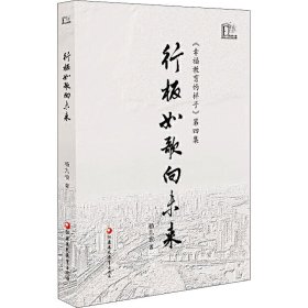 行板如歌向未来-《幸福教育的样子》第四集