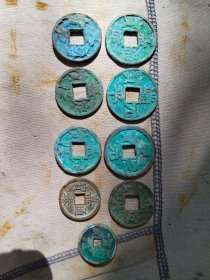 嘉定通宝等