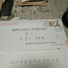 深圳市高新区清华大学研究院、刘时杰、寄长沙市雅礼中学《雅礼简报》编辑部马泽京老师信札