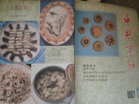 中国烹饪1987 11