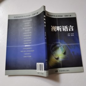 视听语言