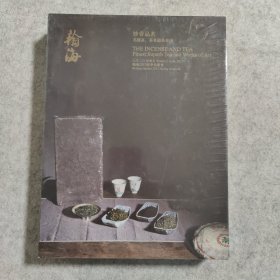 翰海2013春季拍卖会 妙香品茗——名优茶、茶香道具专场（茶具专场）二册