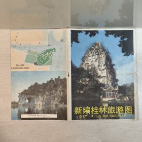 新编桂林旅游图