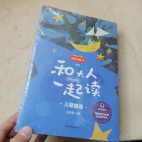 快乐读书吧小学一年级指定阅读：儿歌童谣+国学启蒙+童话故事+寓言故事（套装共4本）