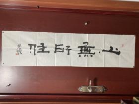 包邮：保真！青海名家 刘步蟾 书法作品一幅（尺寸：137厘米Ｘ34.5厘米）值得收藏的佳作！