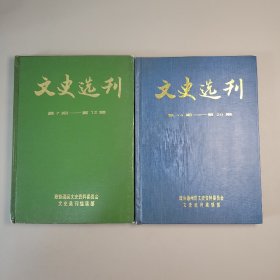 北京通县文史选刊（第7--13期 第14--20期 两本合售）