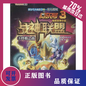 终极之战 9787538576894