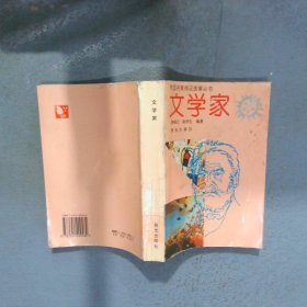 文学家