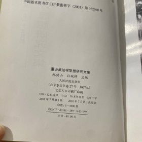 董必武法学思想研究文集