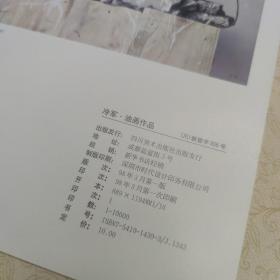 名家精品:百集珍藏本.中国部分.冷军超写实绘画