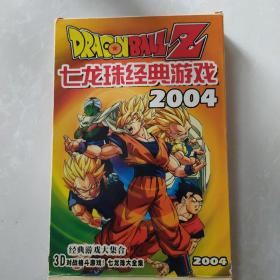 2004七龙珠经典游戏（光盘）