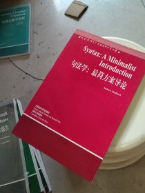 句法学：最简方案导论
