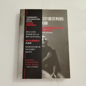切尔诺贝利的祭祷