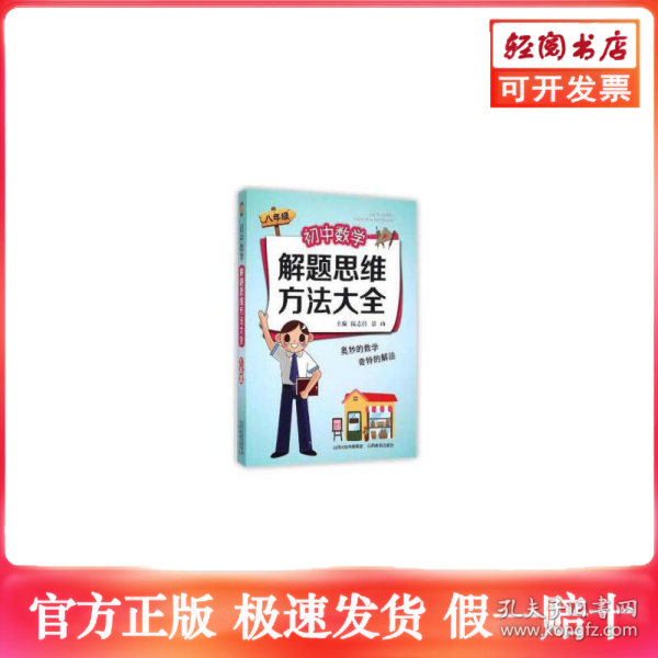 初中数学解题思维方法大全