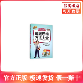 初中数学解题思维方法大全