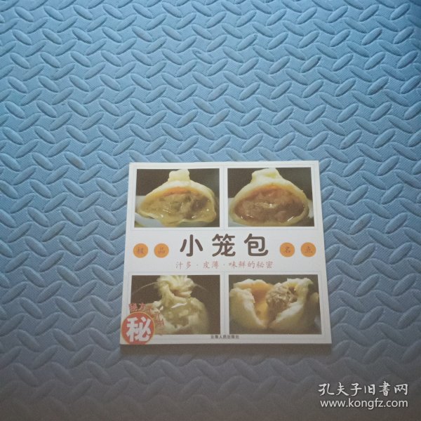 极品名点：小笼包