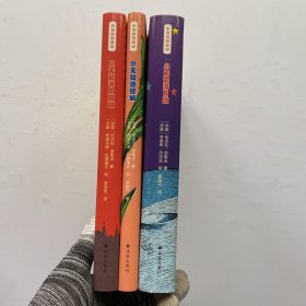 小无知历险记：小无知游月球、小无知游绿城、小无知游太阳城 全三册 16开 精装【内页干净】