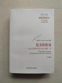 尼采的教诲：《扎拉图斯特拉如是说》解释一种