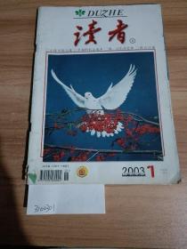 读者2003年第一期总294期