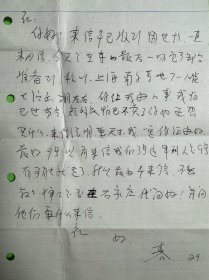 方琯德女儿、方子哥妹妹方子春致方瑞信札1页附封。方子春，1953年出生于安徽桐城。著名表演艺术家、国家一级演员、中国戏剧家协会会员。她在多部知名影视剧作品中担任重要角色，主要代表作有《一个女人的史诗》《姐姐妹妹闯北京》《临时家庭》《珍珠翡翠白玉汤》《离婚》《女人不麻烦》《售楼小姐》《居家男人》《别走我爱你》《相亲过大年》《吉祥酒铺》《荀慧生》《加油！晓惠》《那些迷人的往事》《小小飞虎队2》等等。