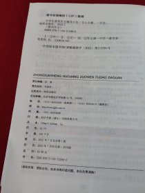 中学生获奖作文辅导大全（新版）黄冈作文 初中生作文书七八九789年级适用满分作文大全