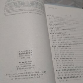 高聚物合成工艺学