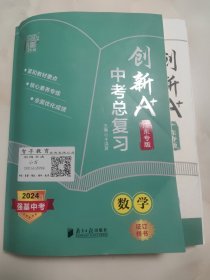 创新A+·中考总复习·数学