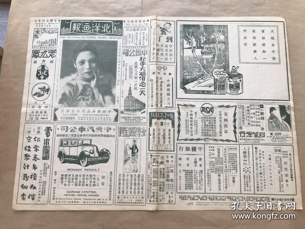 北洋画报（第223期）8开4版，道林纸，1928年，上海名交际家戴竹书女士之倩影，吴大澂手书石鼓文屏幅其三其四，清唐岱山水真迹其三，中国佛像之精品雍和宫牛头欢喜佛，白崇禧东征过津时拜访英司令，电影明星董翩翩林楚楚扮演歌女，在巴黎时装大会中获奖之北平交际明星黄玛赛女士，