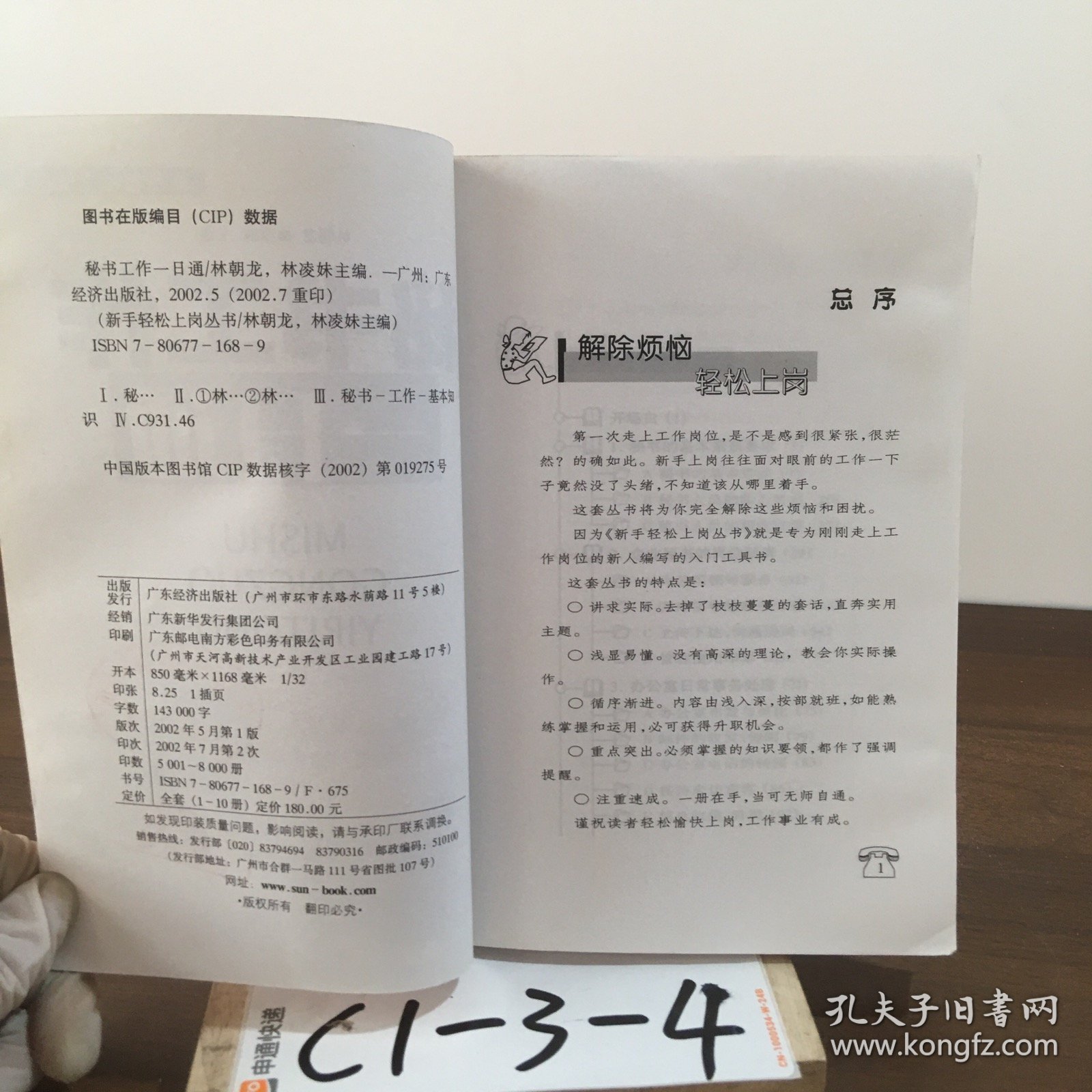 推销工作一日通